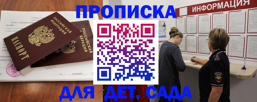 прописка регистрация в Красноярске