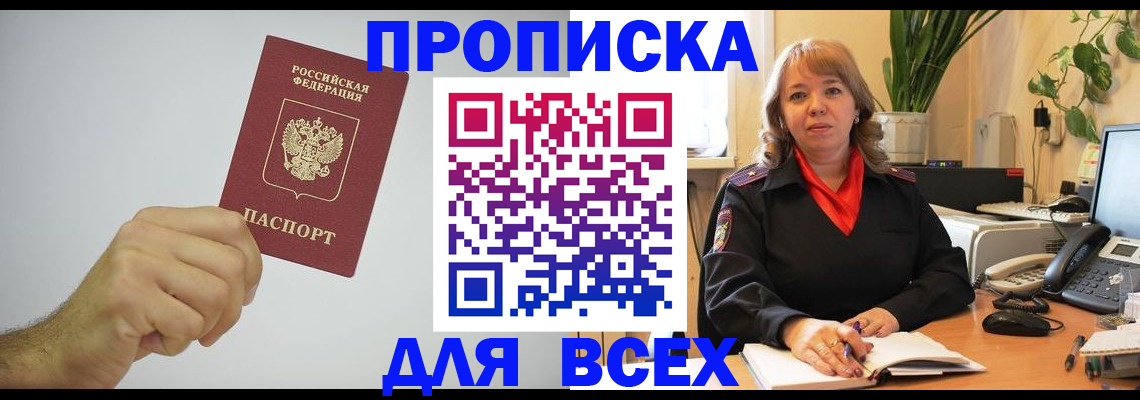 временная регистрация 2025 в Красноярске