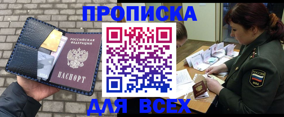 временная регистрация недорого в Красноярске