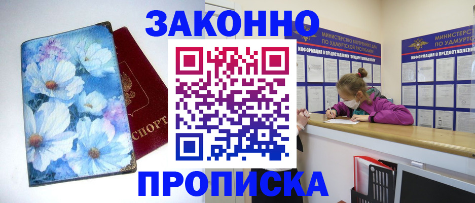 регистрация в Красноярске
