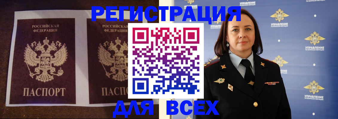 временная регистрация в Красноярске