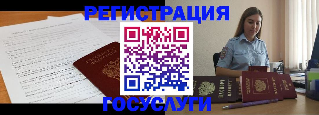 временная регистрация гарантия в Красноярске