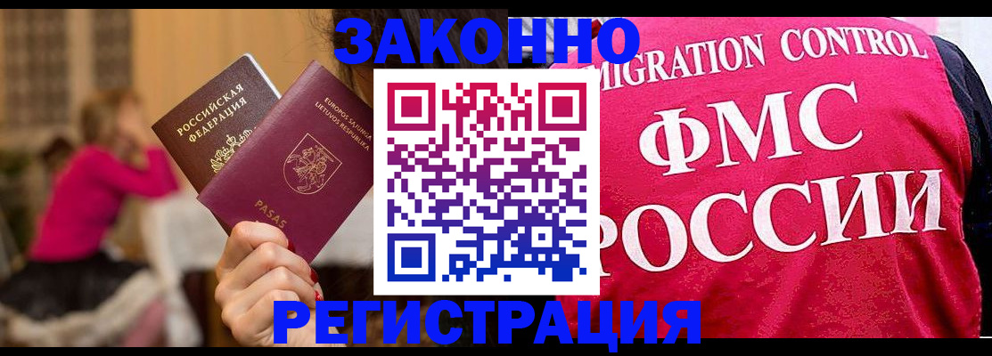 регистрация в Красноярске