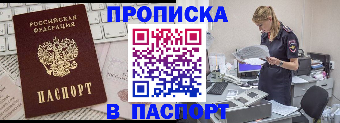 прописка паспорт в Красноярске