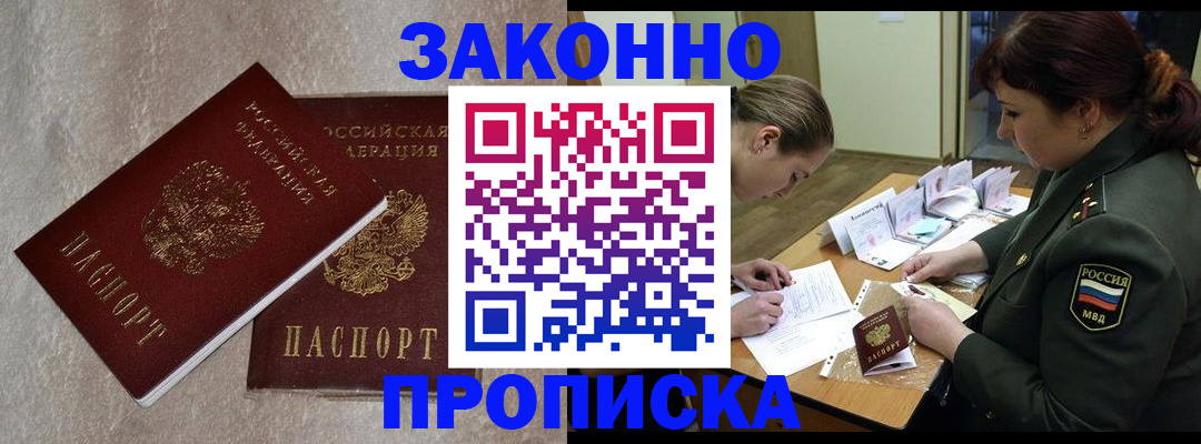 временная регистрация для всех в Красноярске